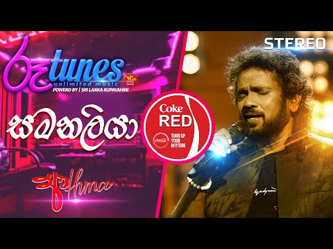 Samanaliya (Original Fusion Cover) | සමනලියා | Athma Liyanage | Coke RED |  @RooTunes  ​