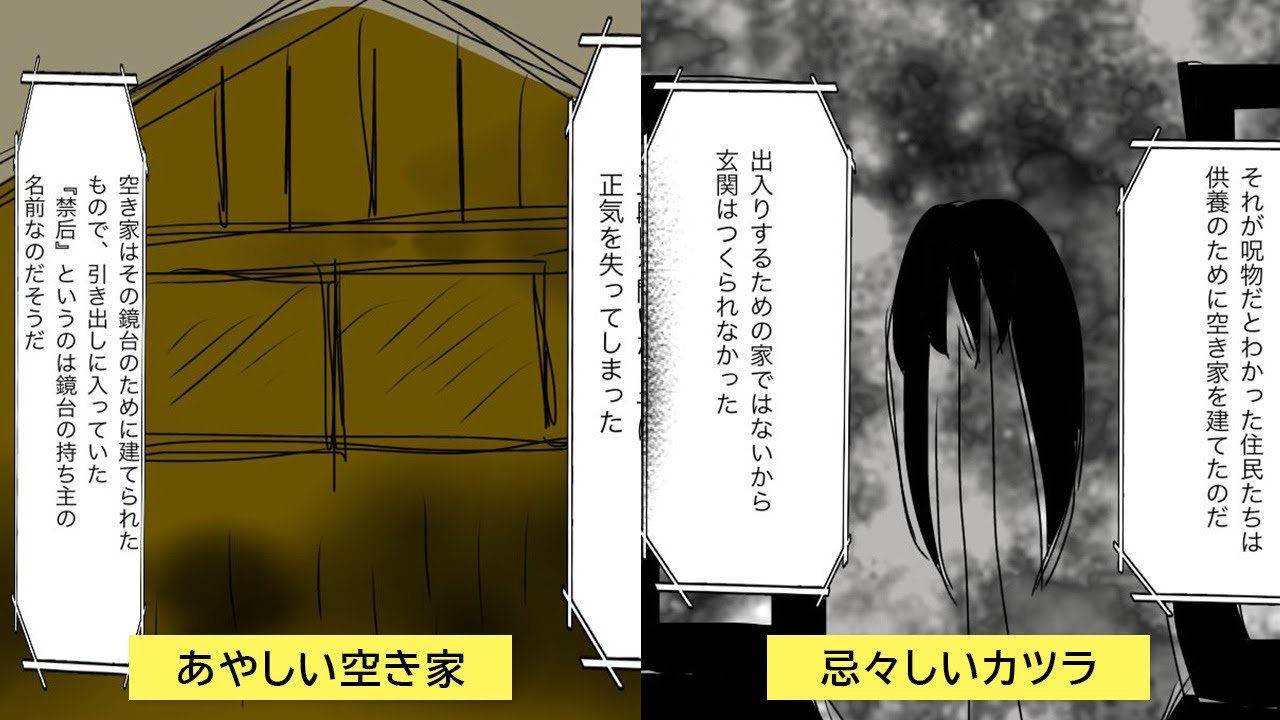 【漫画】昔から入ってはいけないと言われた空き家に入ったら...【マンガ動画】