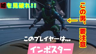 【Fortnite】視聴者の皆とインポスターズやってみた！【インポスターズ】