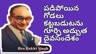 TELUGU CHRISTIAN MESSAGEBY BRO BAKHTSINGHPRABHKARR