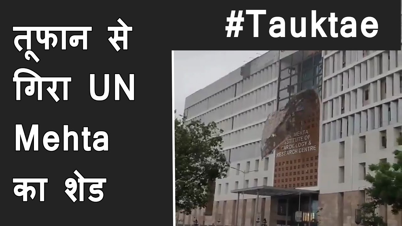 Tauktae Ahmedabad viral video | Ahmedabad UN Mehta COVID hospital board fell due to cyclone wind