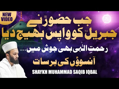 When the Prophet ﷺ sent Jibreel back..Emotional | Shaykh Saqib Iqbal