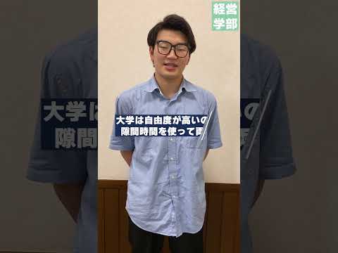 【玉川大学】経営学部 クラブ活動と勉強の両立　＃玉川大学＃経営学部＃国際経営＃グローバル＃会計＃マーケティング＃大学バスケ