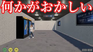 【ゆっくり実況】何故かクリア出来ない「奇妙な異変探しゲーム」に隠された真実とは【あと一番出口】