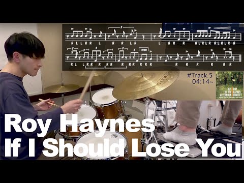 Roy Haynes - If I Should Lose You - Drum Solo - Daily Drums#69 ジャズドラムソロ