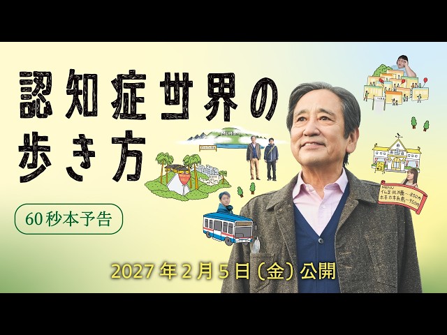 認知症世界の歩き方