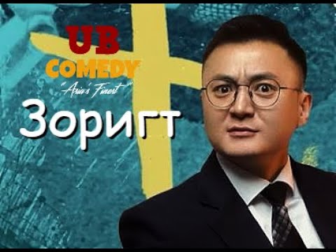 Zorigt - Дуучин Дэлгэрмөрөн "ТУСГАЙ ҮҮРГИЙН НИСЛЭГ"