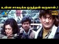 உன்ன சாகடிக்க ஒருத்தன் வருவான் Thayagam Movie 