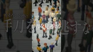 おそろしく速い…見逃さないゲーム / 遊んだゲーム記録