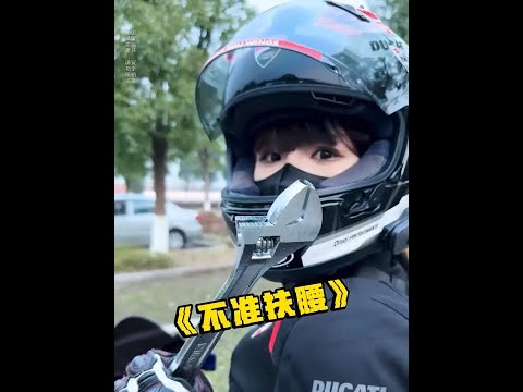 阿姨的后座可不是你想坐就能坐的 #女骑#摩托车#搭讪