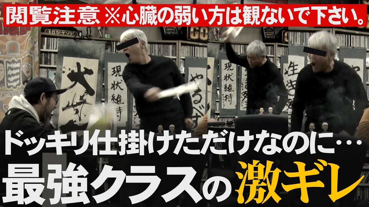 【閲覧注意】社長にドッキリ仕掛けたら、ブチギレられて大惨事!!!【暴言連発】