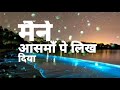 Maine Aasma Pe Likh Diya Status Video New Whatsapp Status Video