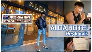 Reykjavík, Iceland-Alda Hotel！GREAT Travel Tips Iceland | Iceland Travel Vlog - 