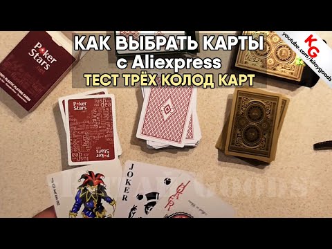 🃏 Как выбрать карты для покера. Тестируем игральные пластиковые карты с Aliexpress.