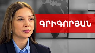 Իրավիճակը փրկելու վերջին ճիգեր. Փաշինյանը զգում է վերահաս վտանգը. Աննա Գրիգորյան /// ԽՈՍՔԻ ԻՐԱՎՈՒՆՔ