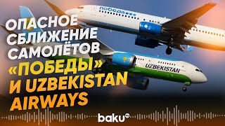 Опасное сближение самолетов авиакомпаний РФ и Узбекистана в небе над Казахстаном  Baku TV  RU