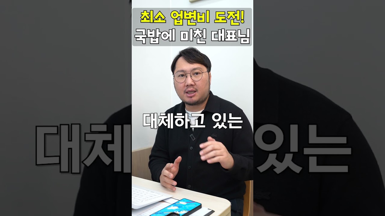 (맥형TV) 병천청년순대국 최소 업변비 도전! 국밥에 미친 대표님