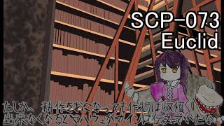 【ゆっくり解説】パンドラのSCP解説 part3