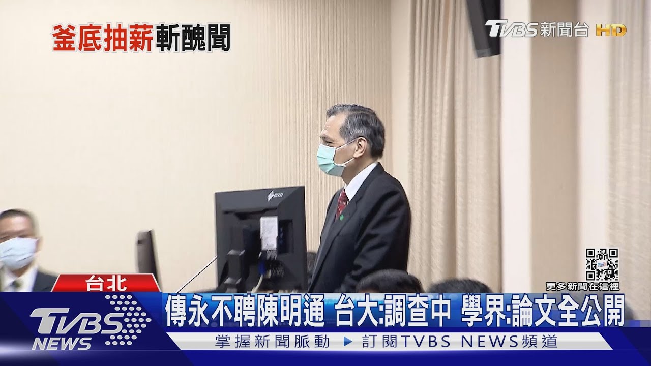 陳明通指導論文「抄襲連爆」　賀德芬批：汙衊教職