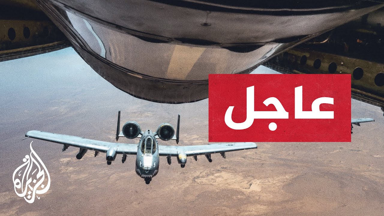 فيديو | مسؤول أمريكي: الجيش الأمريكي يشن ضربات على أهداف إيرانية