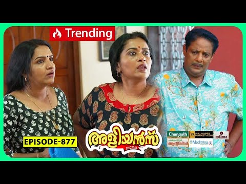 Aliyans - 877 | വീണ്ടും ഒരു സാരി | Comedy Serial (Sitcom) | Kaumudy