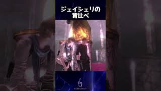 ジェイシェリの背比べ【バイオハザード6】#shorts