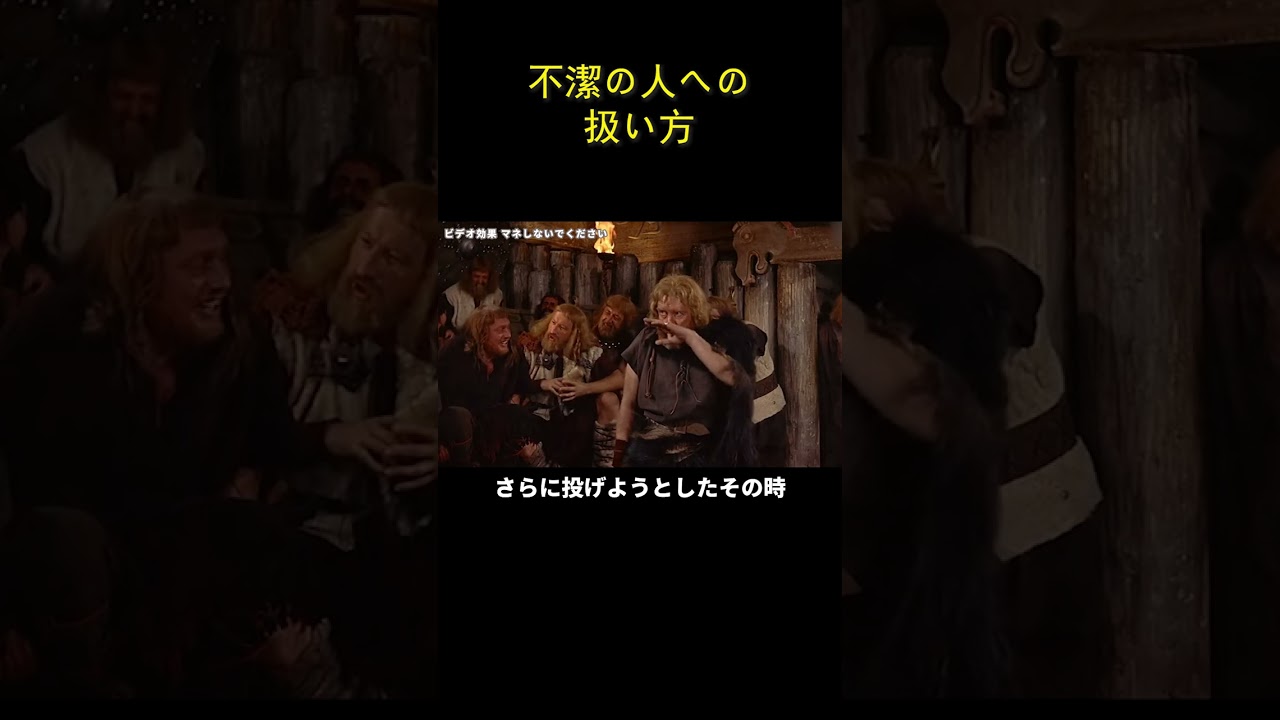 不潔の人への、扱い方  #movie #映画red #film #衝撃の事実 #映画