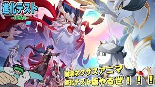 【LIVE配信！】「崩壊ネクサスアニマの進化テストに参加してみるぜ！！！」崩壊：ネクサスアニマ 進化テスト（その１）【ネタバレ注意】