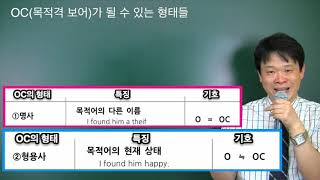 18  목적격보어의 형태