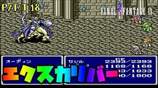 【スーファミ】ファイナルファンタジー４ PART.18【初見実況】