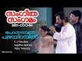 Ponnambal Puzhayirambil K J Yesudas Sujatha Mohan Vijay Yesudas Sangeetha Sangamam 2001 Cochin