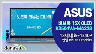 ASUS 비보북 15X OLED K3504VA-MA228 (SSD 512GB)_동영상_이미지