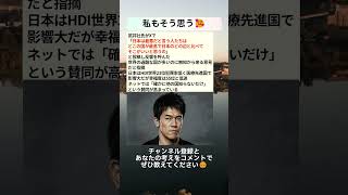 私もそう思う🥰 #政治 #政治ニュース #時事ネタ