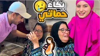 ردة فعل حماتي علي مفاجأة الحمل ( مؤثر )????????