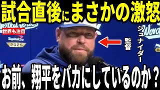 【大谷翔平】試合直後の記者からの大谷批判発言にジョン・シュナイダー監督が激怒し“まさかの発言”を米メディアの取材で明かし感動…ゲレーロジュニア、イエサベージ投手も語る