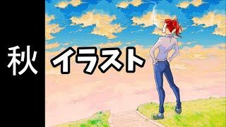【生配信】今年の秋イラスト「音楽の秋」ほぼ雑談・のんびり・飲酒