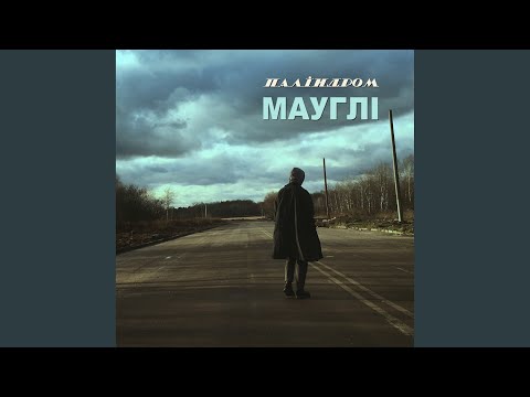 Мауглі