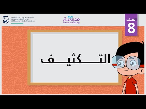 التكثيف