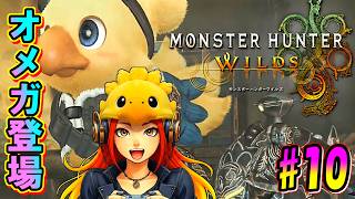 🔴【モンハンワイルズ】 HR50から！モンスターハンターワイルズ実況プレイ DAY10 ～オメガ・プラネテス～ 【Monster Hunter Wilds】