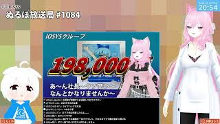 NLP ぬるぽ放送局 第1084回 地球オンラインサ終 #nurupo