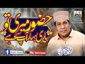 Hazoor Meri To Sari Bahar Ap Say Hai Muhammad Rafiq Zia Qadri
