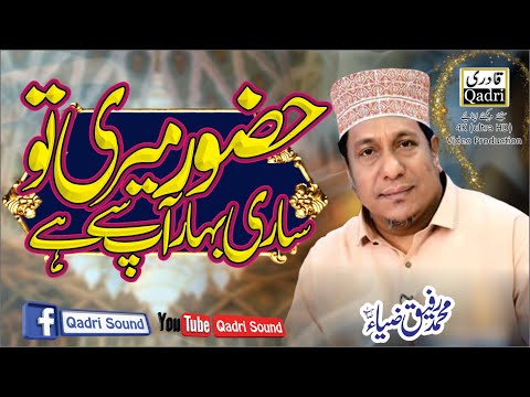 Hazoor Meri To Sari Bahar Ap Say Hai