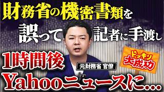 財務省の入省初日、配属2時間で人生が終わったと思った話