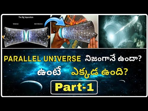 Parallel Universe Explained in Telugu | Does Parallel Universe Really Exist? | Part-1 |