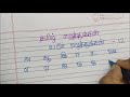 How To Write Tamil In A Two Line Note How To Write Tamil By Tamil Toddlers