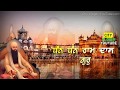 Gurbani Sabadh Whatsapp Status Dhan Dhan Sri Guru Ram Dass Ji