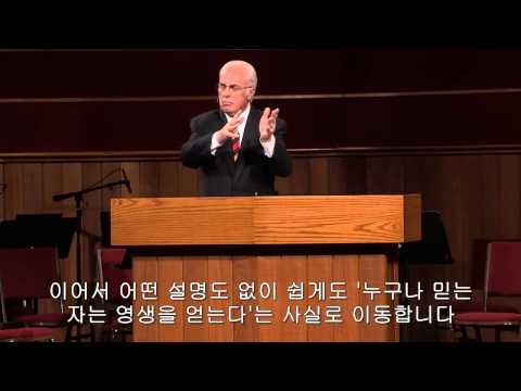 존맥아더 요한복음설교15 (요3:11~21) "하나님의 주권과 인간의 책임(Twin Truths: God’s Sovereignty and Man’s Responsibility)"