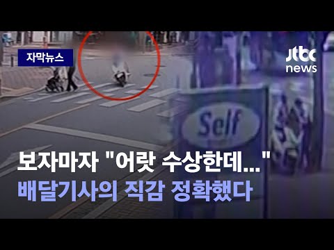 수상한움직임에 따라간 배달기사