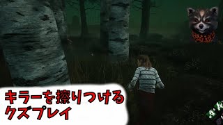 ミンに凛をなする【DBD】#39
