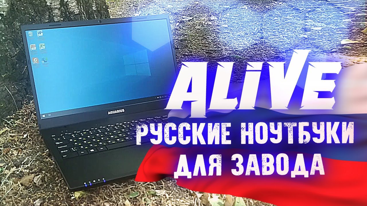РУССКИЕ Aquaris для РУССКОГО завода - Alive #183